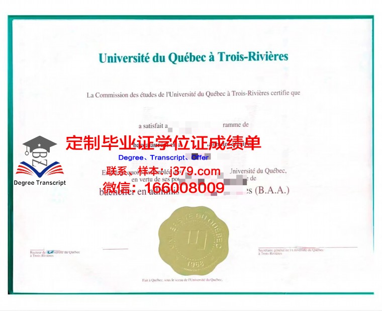 魁北克大学席库提米分校diploma证书(魁北克大学席库提米分校排名)