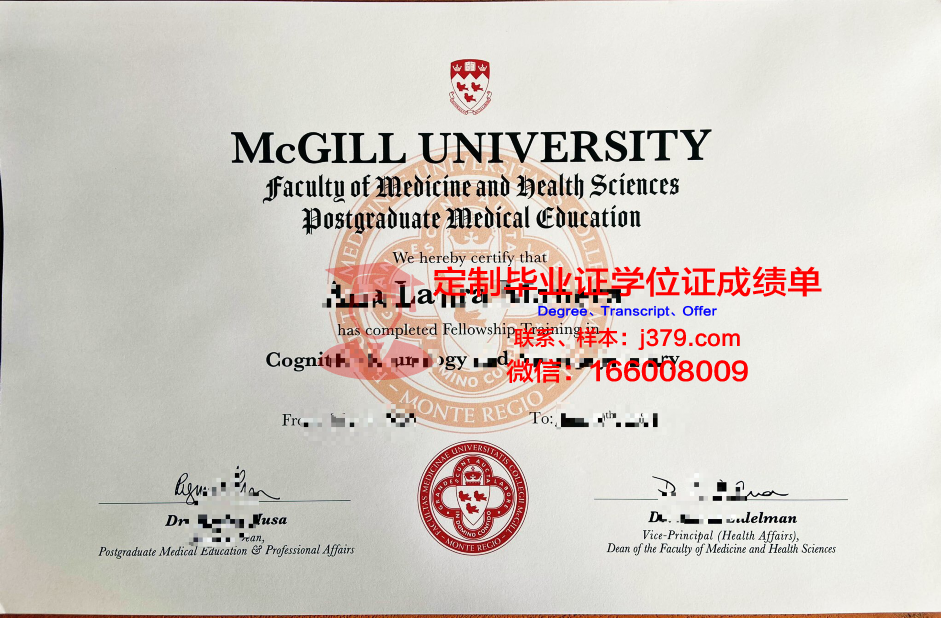 麦吉尔大学毕业证(麦吉尔大学毕业证书有几张)
