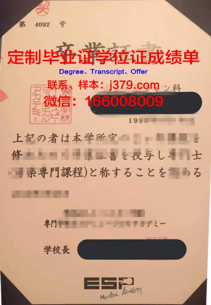 麻生外语观光与糕点制作专门学校毕业证成绩单：一份沉甸甸的荣誉
