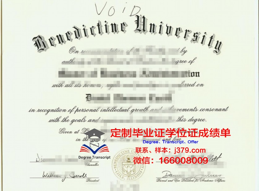 班尼迪克大学毕业文凭