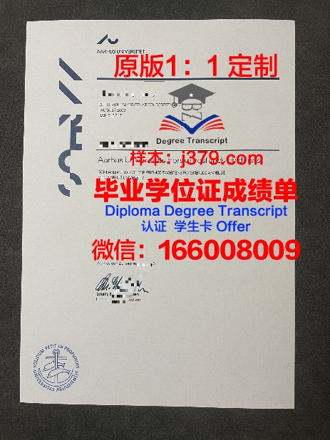 奥胡斯大学成绩单(奥胡斯大学本科申请)
