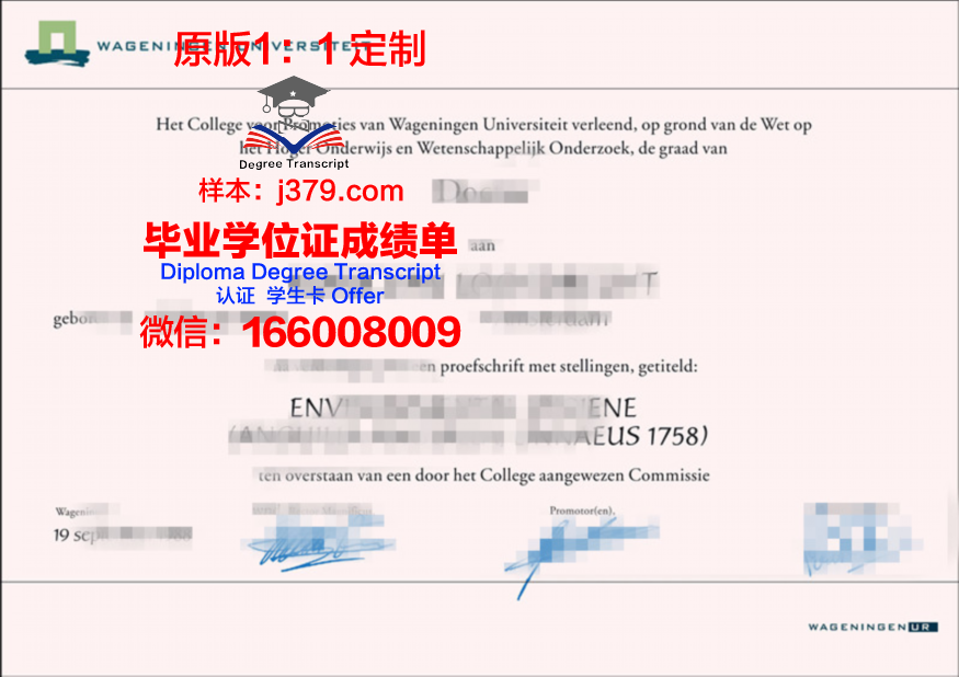 瓦格宁根大学的毕业证啥样(瓦格宁根大学好吗)