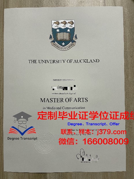 奥克兰大学毕业证书图片模板(奥克兰大学学位证书)