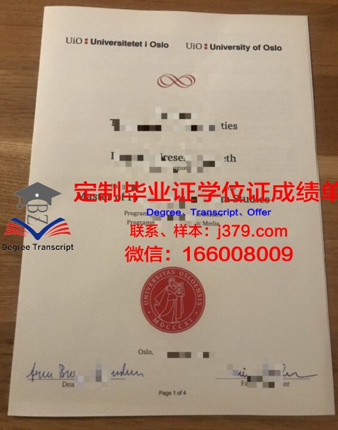 奥斯陆大学的毕业证都能做(奥斯陆大学的毕业证都能做什么用)