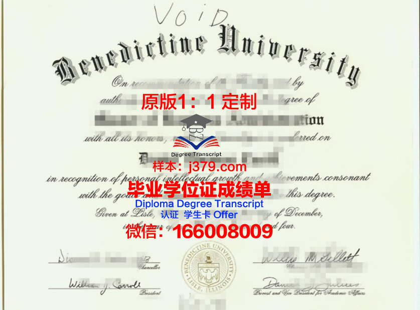 班尼迪克大学毕业文凭