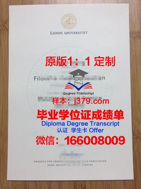 瑞典理工毕业证成绩单：国际认可的学术凭证