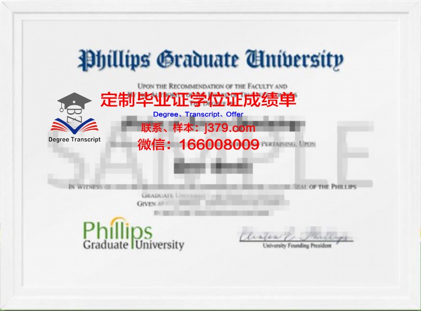 菲利浦斯学院硕士毕业证(菲利普斯研究生院)